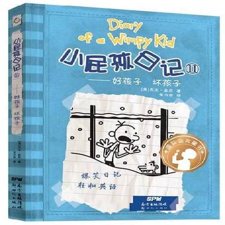 小屁孩日记哪个版本好