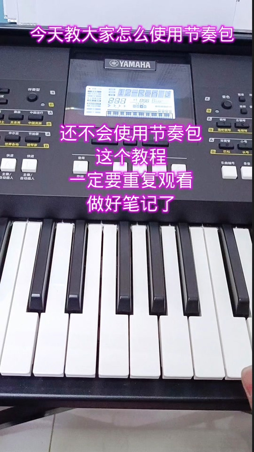 电子琴节奏包试听