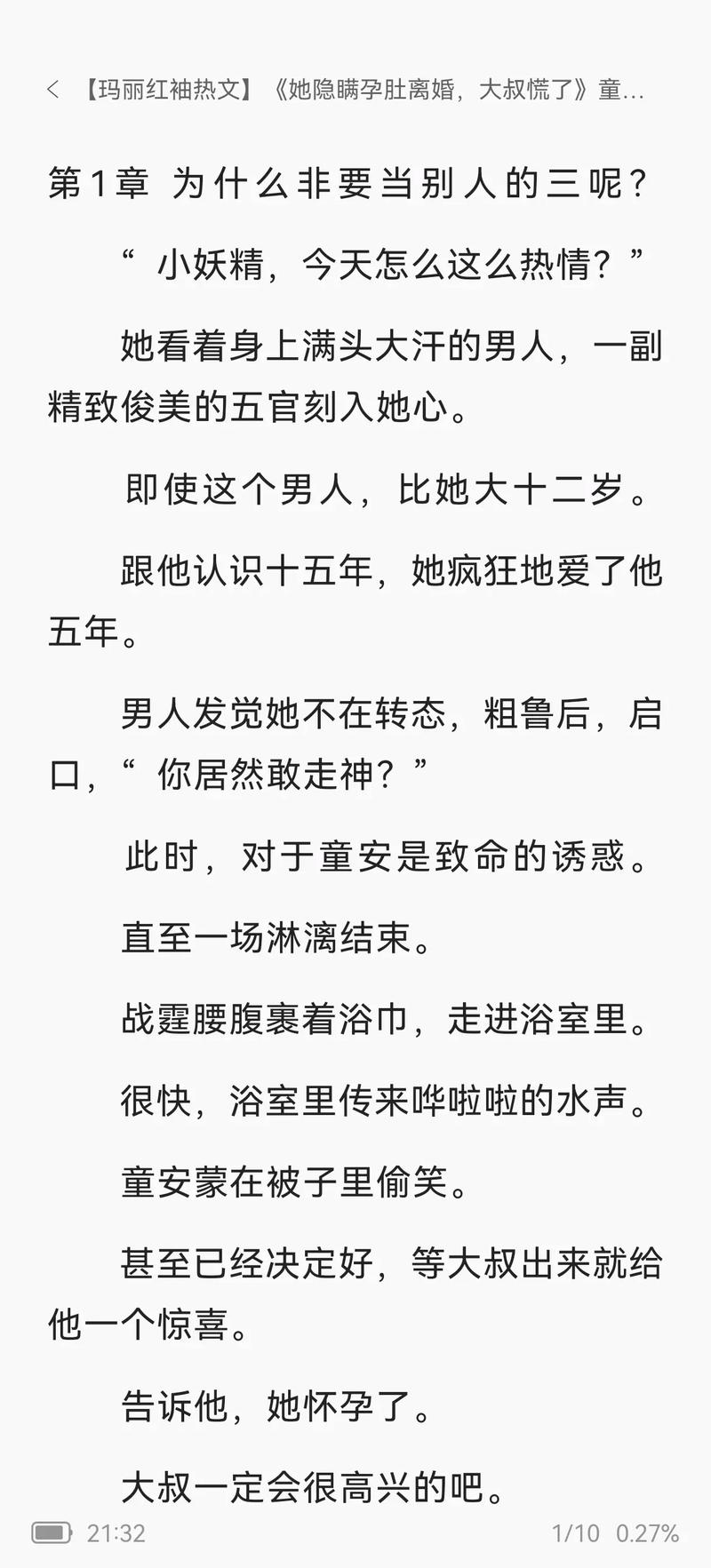 女主宠男主的现言