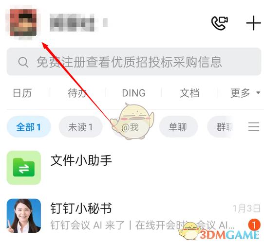 钉钉怎么切换个人身份