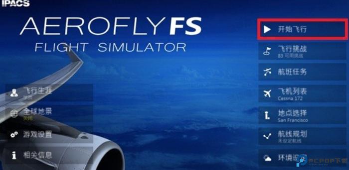 aeroflyfs2025下载中文版
