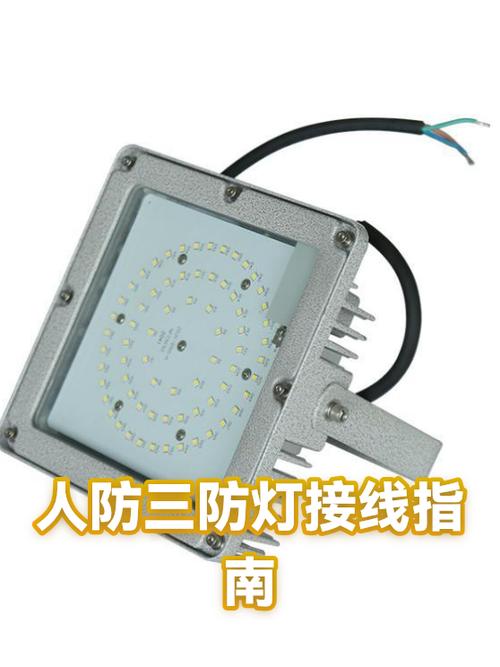 人防三防灯接线方法图解