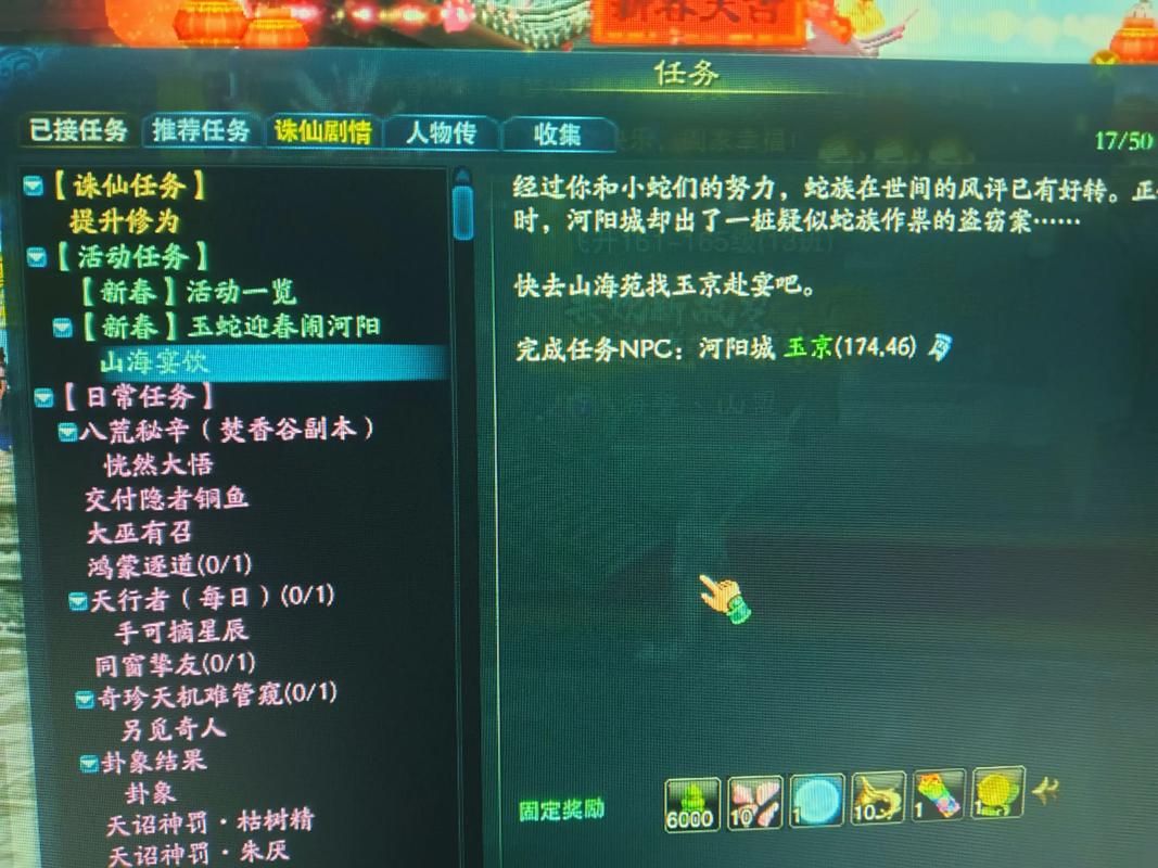 诛仙手游查明真相任务怎么做