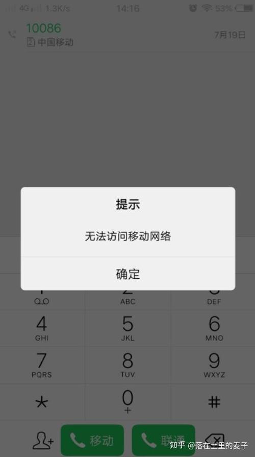 手机网络异常