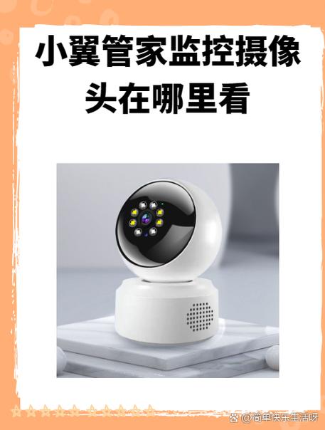下载小翼管家摄像头到手机上看