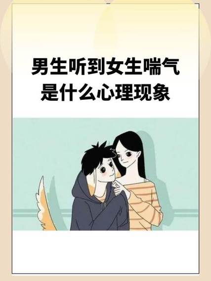男生听到喜欢女生的声音会怎么样