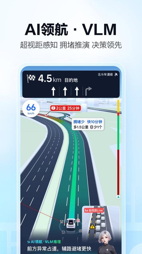 下载高德地图手机导航