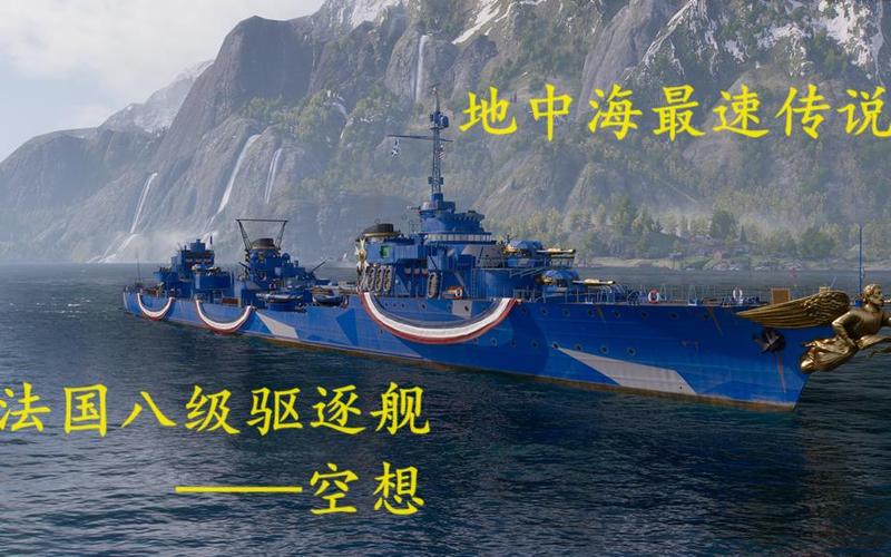 战舰世界驱逐舰怎么玩