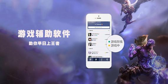 游戏辅助工具推荐