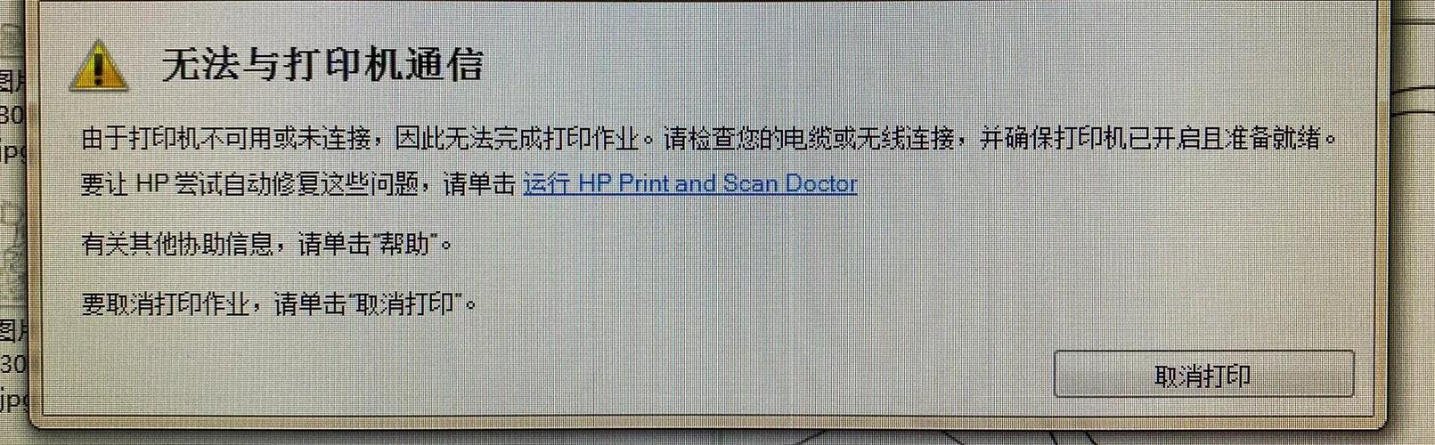 打印机频繁脱机