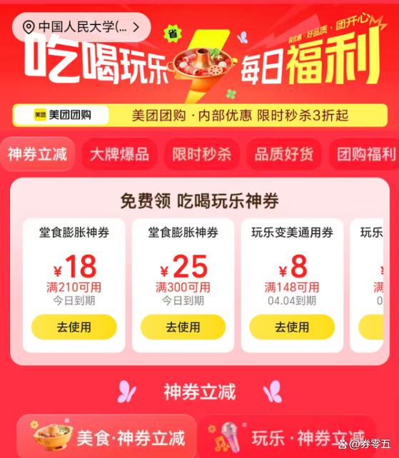 美团上团购了2张劵可以2个人用吗