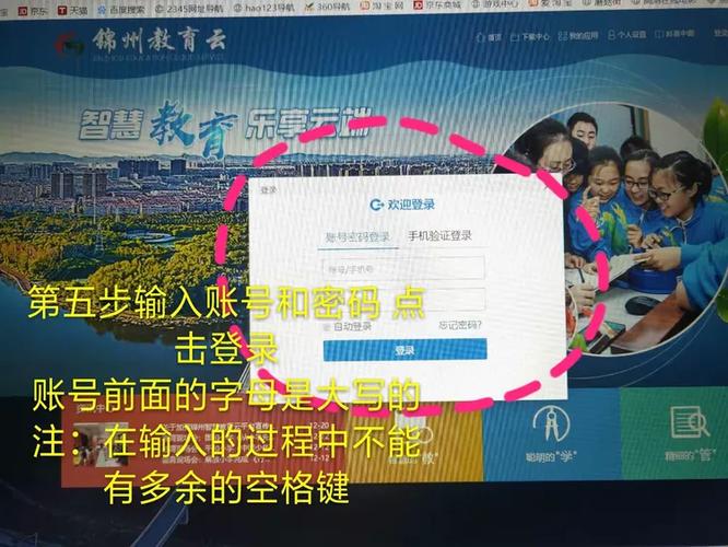 锦州教育云平台登录入口