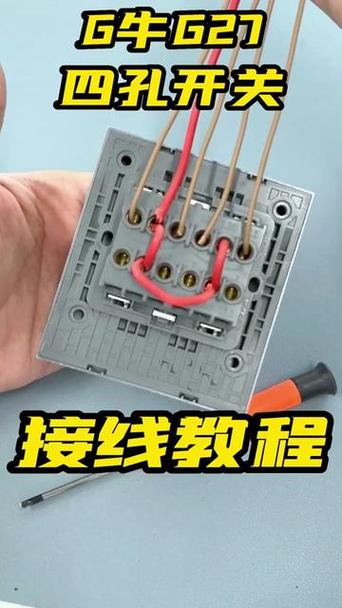 一开四孔接线视频