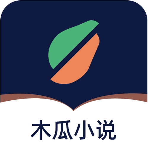 木瓜小说软件