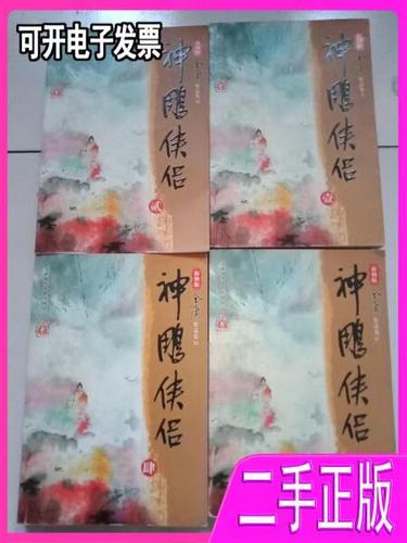 神雕侠侣新修版和旧版