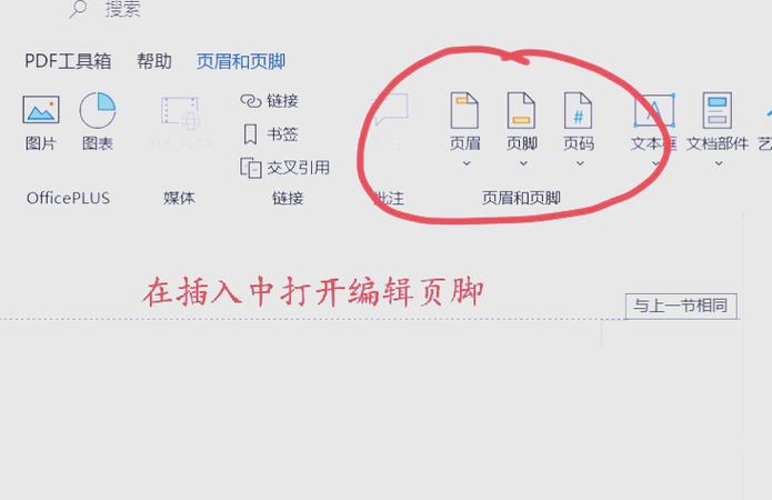 word怎么设置页码