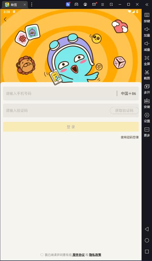有信网络电话免费版