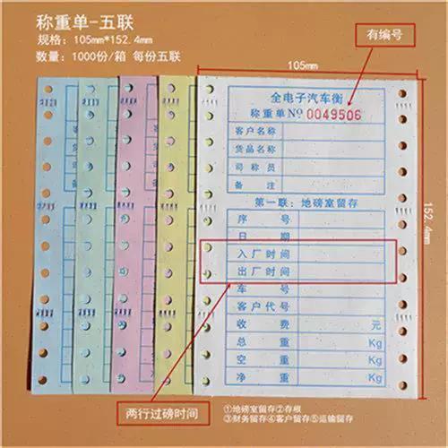电子地磅怎么打印磅单