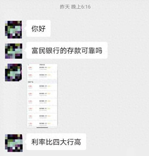 富民银行可靠吗
