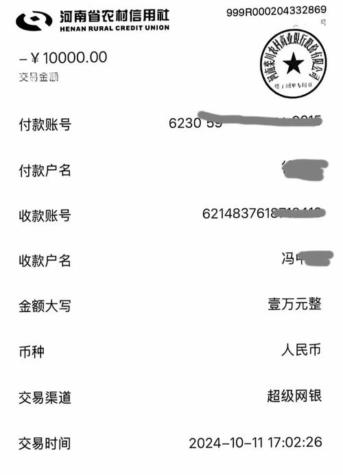 农村信用社转账规定