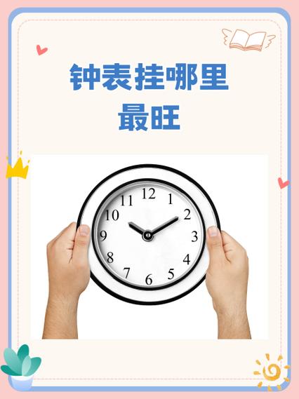 挂钟的摆放位置