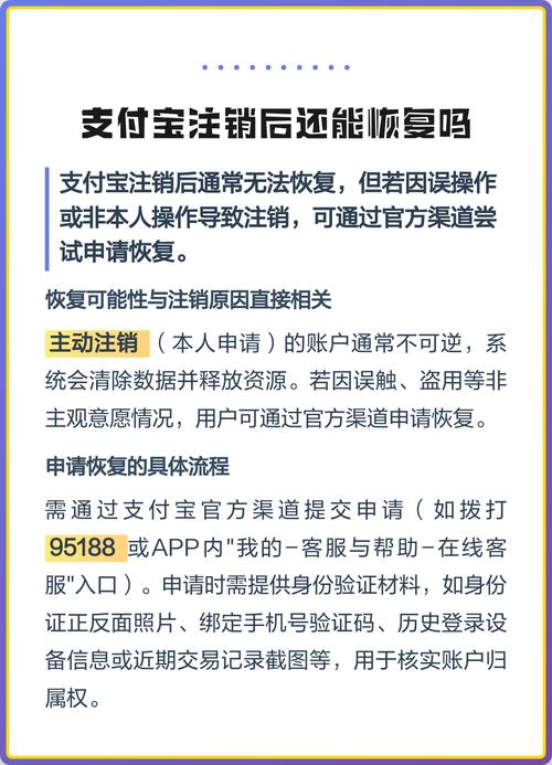 支付宝注销了能恢复记录吗