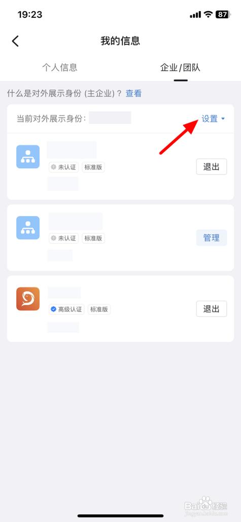 钉钉切换企业组织的步骤