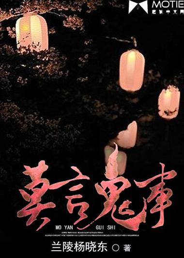 讲鬼的小说