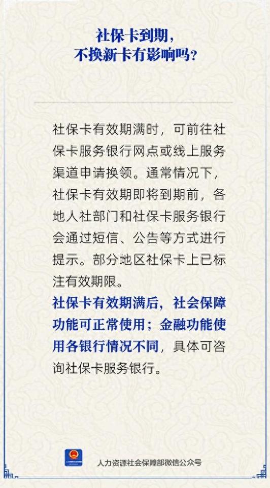 社保卡到期了不换有什么影响