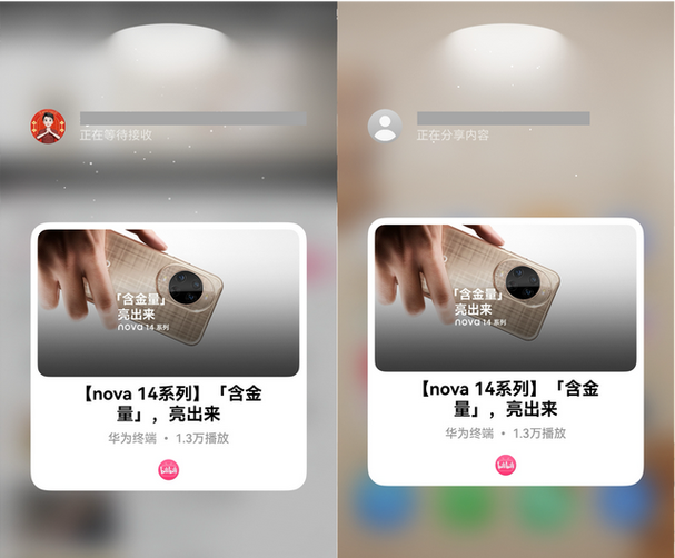 华为碰一碰互传