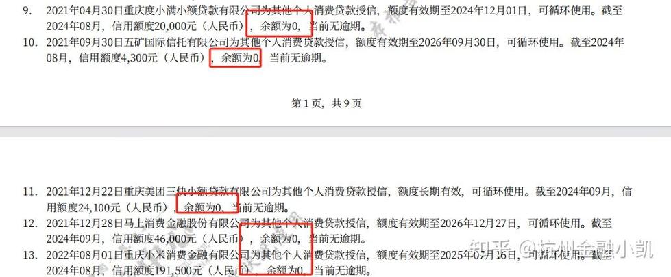原公司注销未消除对公账号