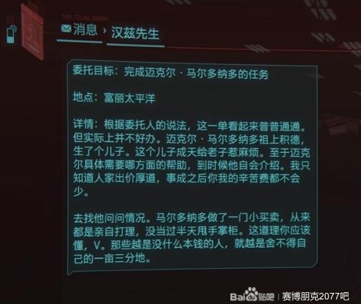 2077礼物任务怎么破解接入点