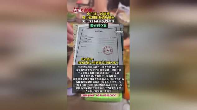 男子被朋友酒瓶砸头次日离世
