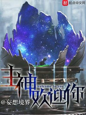 都市主角是12主神小说