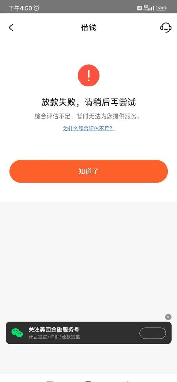 美团突然不借钱给我了