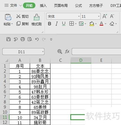 如何修改截图上的数字