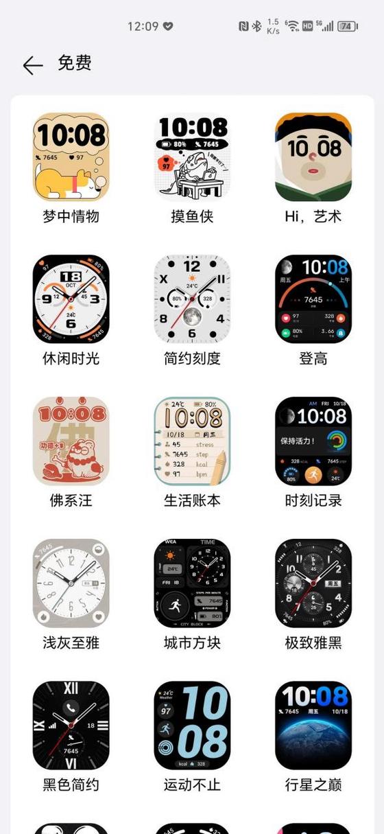 免费表盘(免费版)