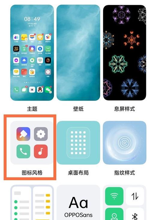 oppo自定义图标包