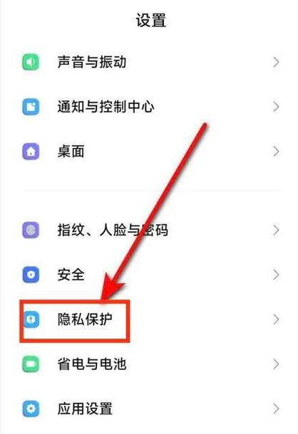 vivo手机隐私保护