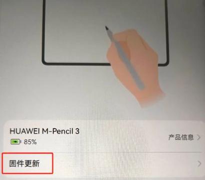 华为mpencil不吸附