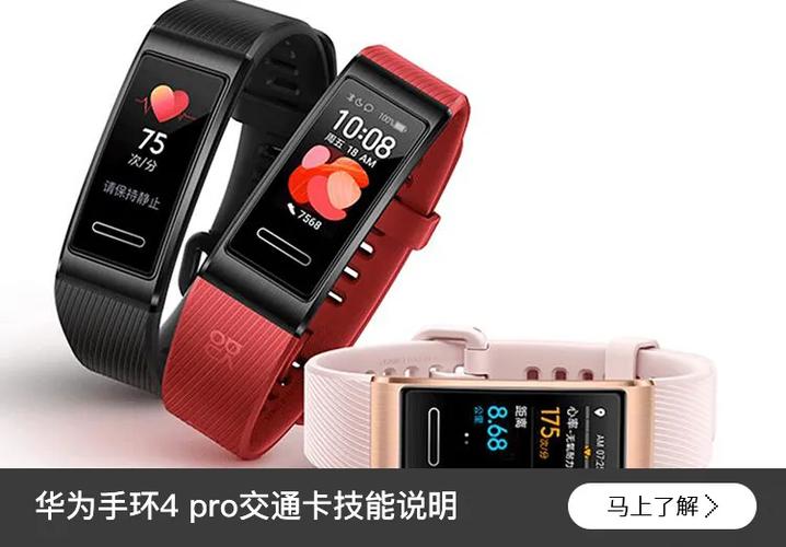 华为band4pro手环