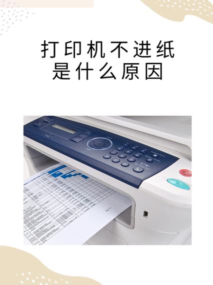 打印机不会进纸是什么原因