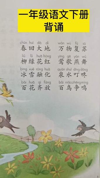 一年级下册必背古诗