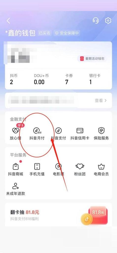 抖音月付可以开通几个账号