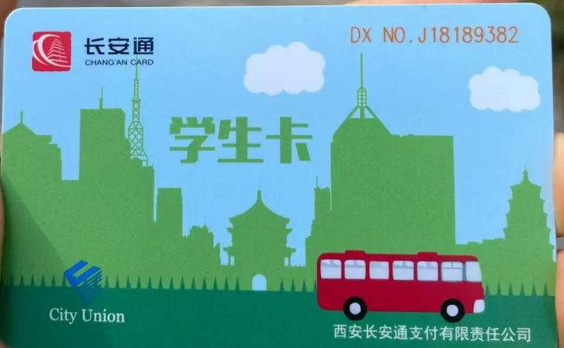 长安通学生卡密码多少