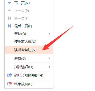 如何为幻灯片添加备注