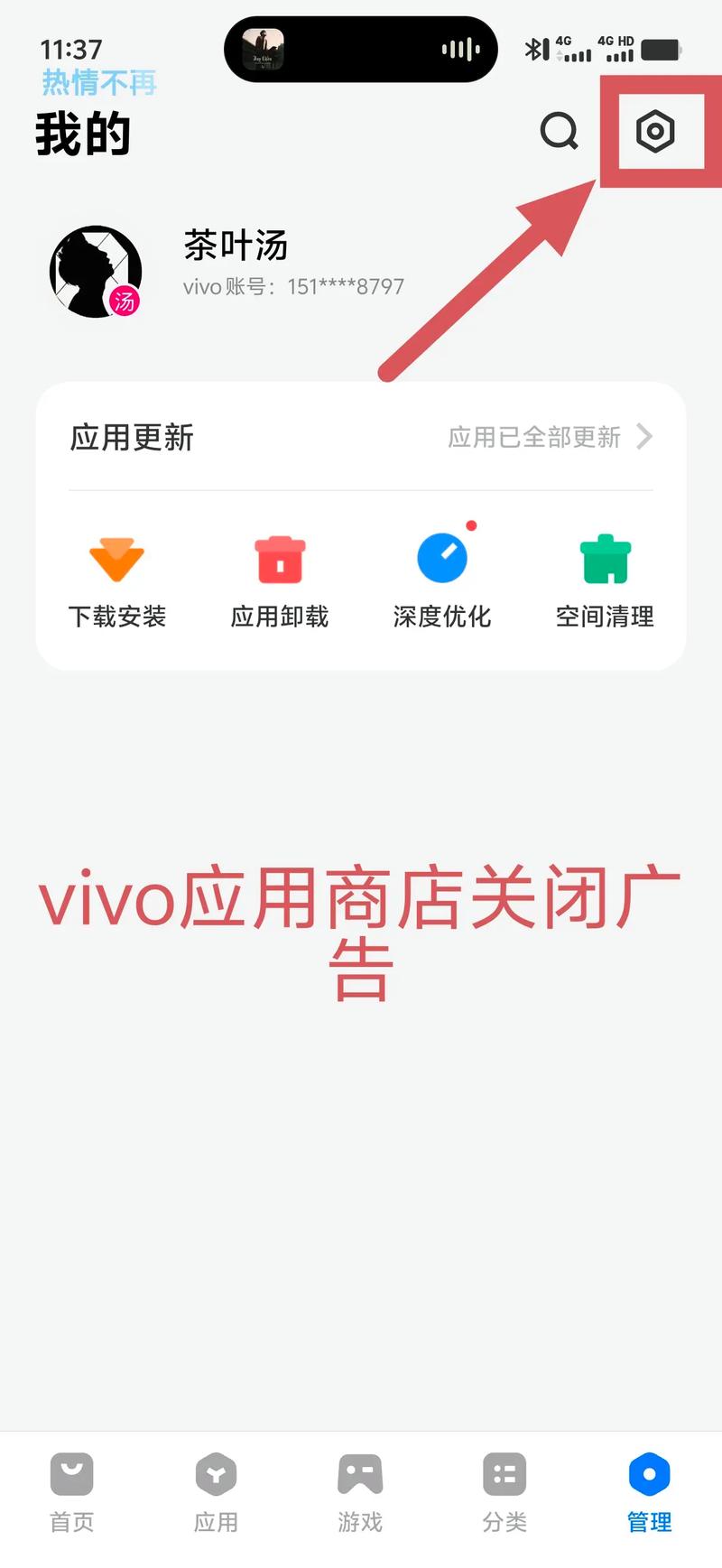vivo手机怎么关闭开屏广告