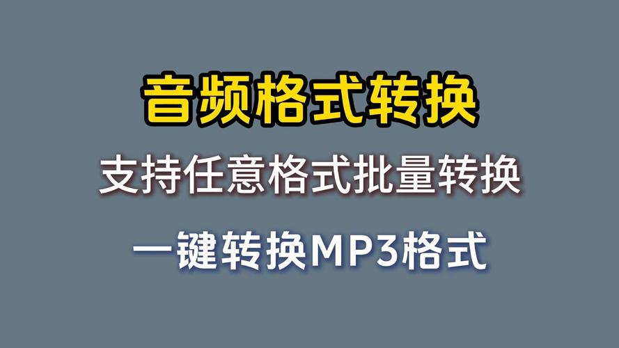 音频转换器免费软件