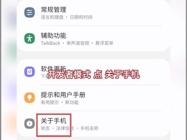三星开启开发者选项