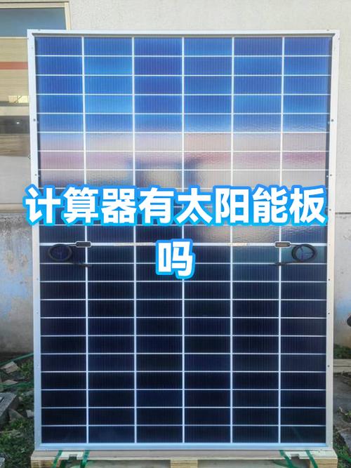 太阳能计算器不用电池吗